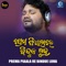 Prema Piaala Re Binduye Luha - Humane Sagar lyrics