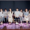 피아워십 - 하나님의 부르심
