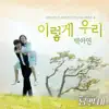 Yong-pal (Music from the Original TV Series) Pt.4 - Single album lyrics, reviews, download