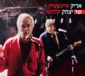 אריק איינשטיין שר יצחק קלפטר artwork