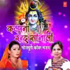Kalpana Indu Sonali (Bhojpuri Kanwar Bhajan) album lyrics, reviews, download