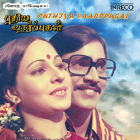 Ilaiyaraaja - Puthiya Vaarppughal - EP artwork