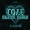 Upside Down Love Reversed (Sincere Letter) - Single album lyrics, reviews, download
