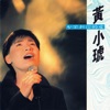 Tiger Huang - 我親愛的你