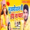 Lujmosan Me Hoi Na Pyar - Shashi Lal Yadav & Prabha Raj lyrics