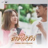 D. Gerrard - ถามให้ชัวร์ (feat. RUZZY TATTOO COLOUR)