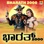 Bharath 2000 (Original Motion Picture Soundtrack) - EP