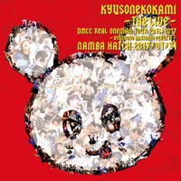 Kyusonekokami Lyrics Dqn Naritai Yonjudaideshinitai Lyrics Download Geniuslyrics