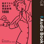 起きてから寝るまで英語表現1000 - 荒井 貴和, 武藤 克彦 & 吉田 研作