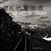 We Will Be Strong - Single