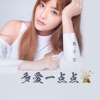 兔子牙 - 多爱一点点