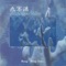 Four Stone Pagodas (Huanglong Scenic Area) - Wong Wing Tsan lyrics