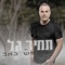 יש כאב artwork