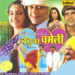 Chandu Ki Chameli (Original Motion Picture Soundtrack) by Dhananjay Mishra album reviews, ratings, credits