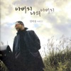 임바울 - 주님 손 잡고 일어서세요