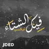 فيك الشتاء - Single album lyrics, reviews, download