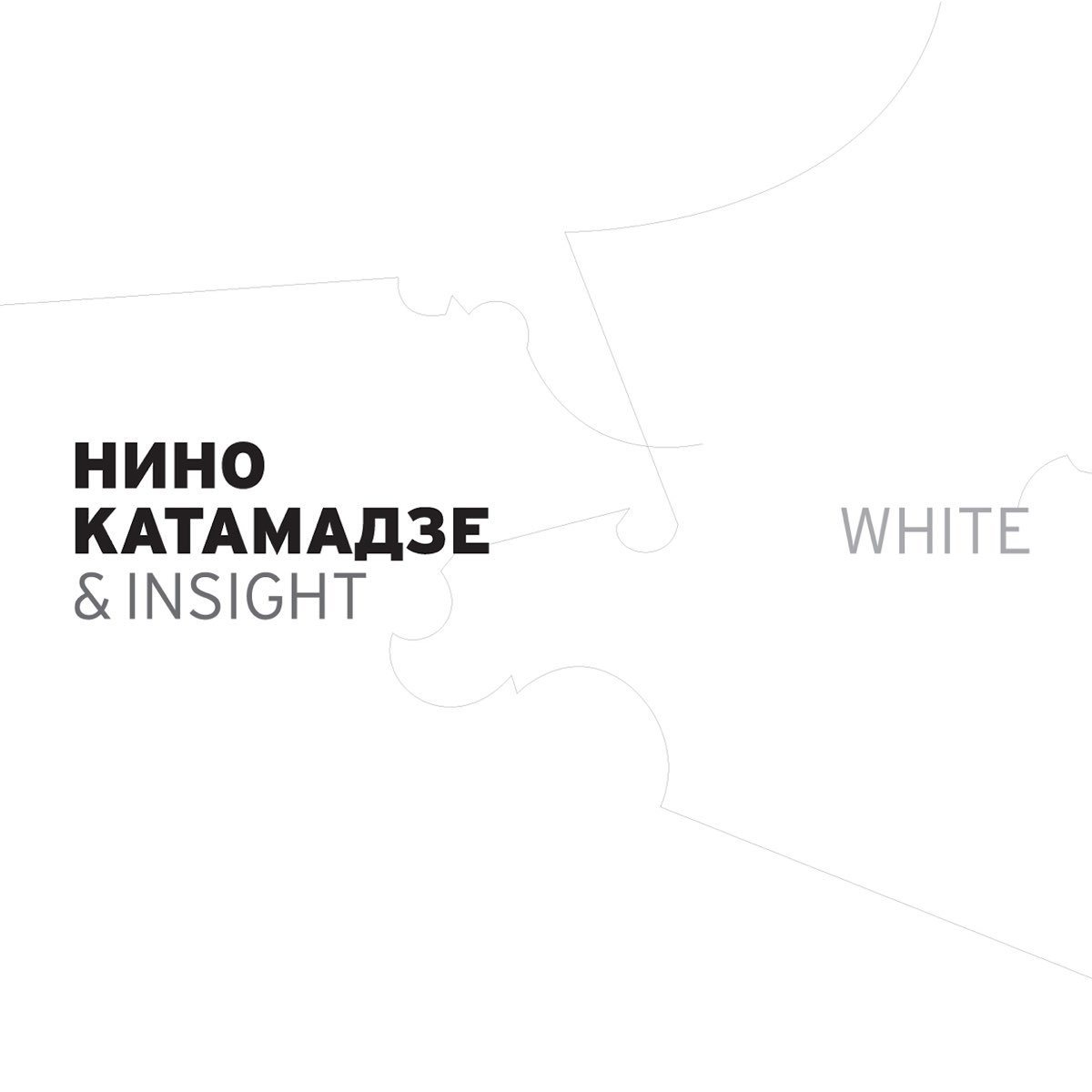 Нино Катамадзе. Нино Катамадзе 2006. Нино Катамадзе & Insight. Нино Катамадзе White. Нино бело
