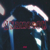 Anamorph - EP artwork
