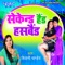Bayegan Barri Me - Shivani Pandey lyrics