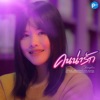 ชมพู่ - คนน่ารัก