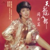 Susanna Kwan - 湘女多情