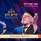 ואני תפילתי: סדר סליחות לימים הנוראים artwork