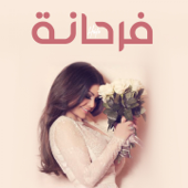 Farhana - Haifa Wehbe