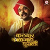 Katyar Kaljat Ghusli (Original Motion Picture Soundtrack)