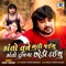 Kato Tane Bhuli Jaisu Kato Duniya Chhodi Daishu - Rohit Thakor lyrics