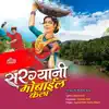 Sargya Ni Mobile Kela album lyrics, reviews, download