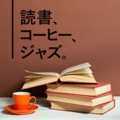 読書、コーヒー、ジャズ。 artwork