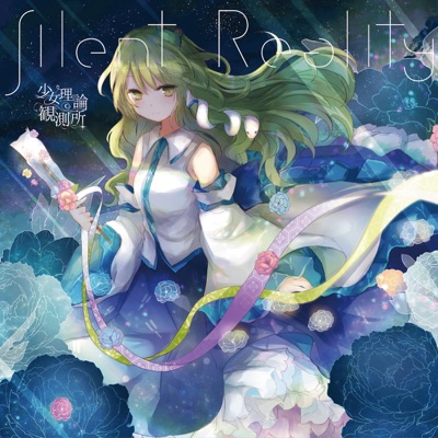 サイレントサイレン Off Vocal 少女理論観測所 Girls Logic Observatory Shazam サイレントサイレン Off Vocal 少女理論観測所 Girls Logic Observatory Shazam