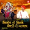 Shinol Ni Sinhan Meldi No Aalap - Vishnu Rabari lyrics