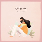 엄마의 기도 (Instrumental) artwork