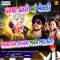 Parichay - Viren Prajapati, Kajal Maheriya & Vijay Suvala lyrics