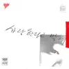 Say You Love Me (feat. Jaeha) - Single album lyrics, reviews, download