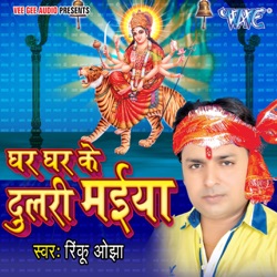 Album Ghar Ghar Ke Dulari Maiya By Rinku Ojha Free Mp3 Download