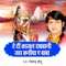 De Di Kajal Raghwani Jas Kaniya Ae Baba - Jitender Jitu lyrics