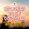 Teknaf Theke Tetulia - Rubi & Shohag lyrics