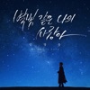 Lim Yeongung - My Starry Love