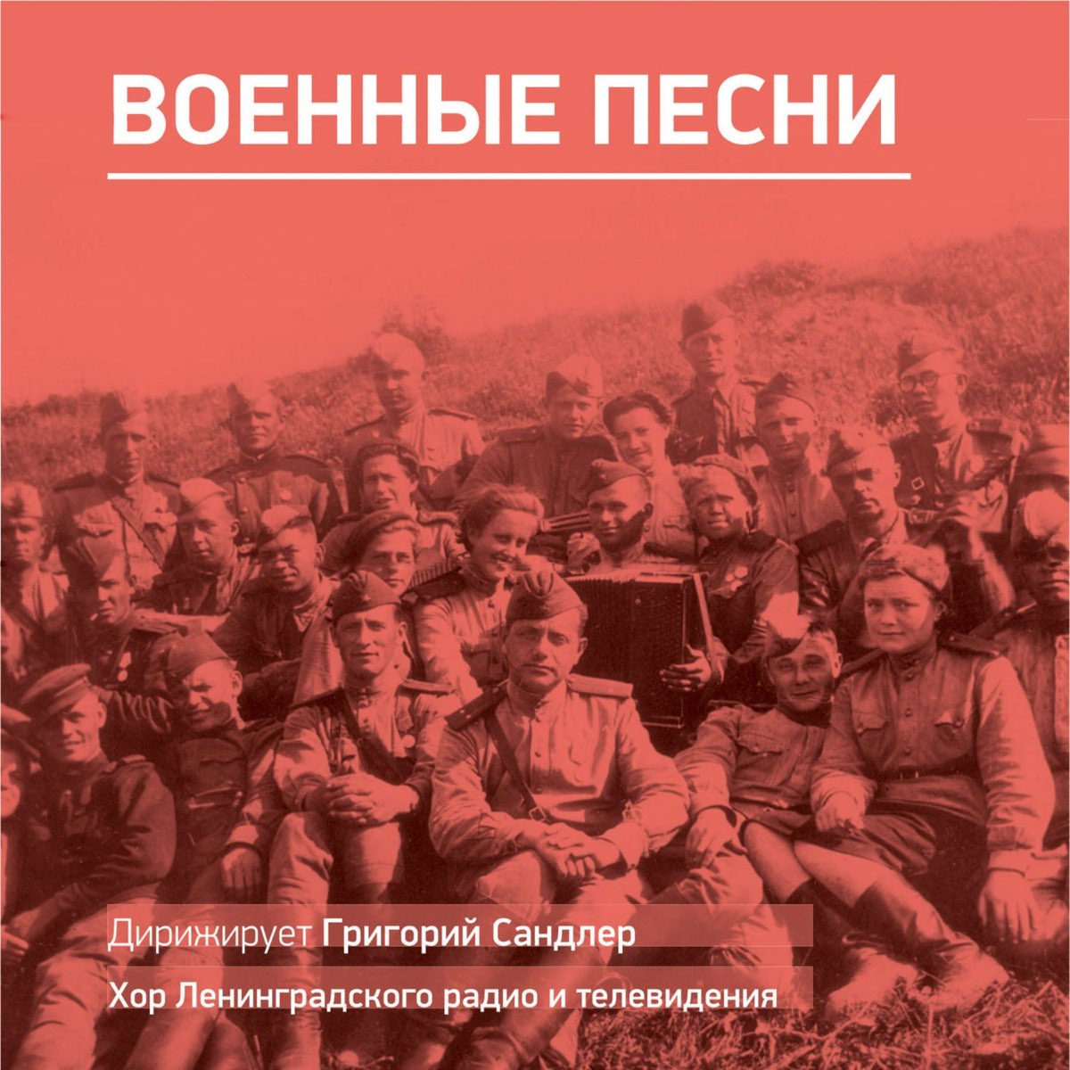 Армейские сборники песнь. Военные песни. Подборка военных песен. Сборник военных песен. Песни о войне.