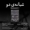 Shabaaneh, Vol. 2 - Esfandiar Monfaredzadeh lyrics