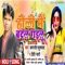 Holi Me Bdal Gailu (Amarjeet khushwaha) - Sonu Kumar lyrics