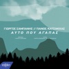 Afto Pou Agapas - Single