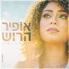 מסרים - Single