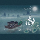 长安忆 (纯音乐) artwork