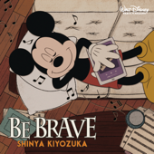 BE BRAVE - 清塚信也