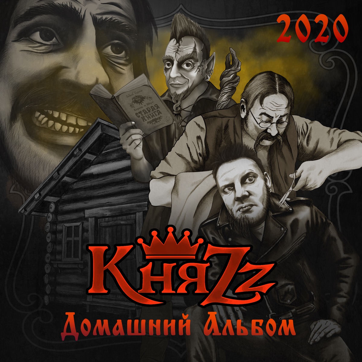 КняZz – Безбородыч: слушать и скачать mp3 песню