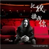 Luantan Ascent - 完美落地 (電影《翻滾吧!阿信》主題曲)