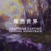 GRANBLUE FANTASY ORIGINAL SOUNDTRACK 燦然世界 artwork